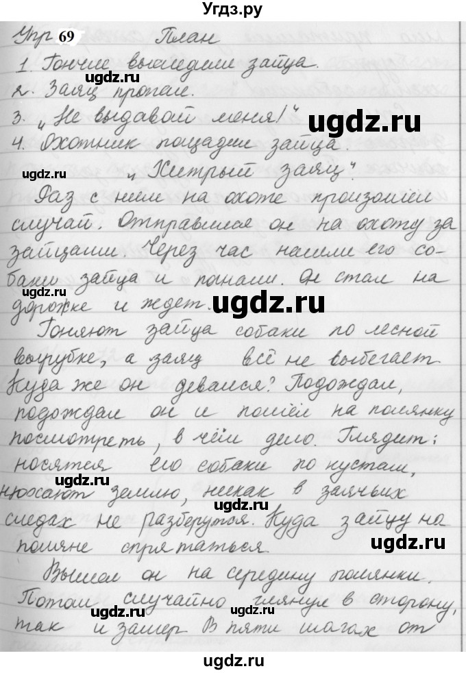 ГДЗ (Решебник к учебнику 2019) по русскому языку 5 класс М.Т. Баранов / упражнение / 69