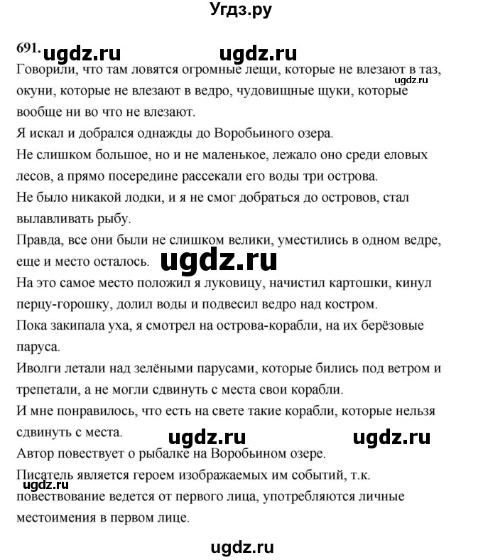 ГДЗ (Решебник к учебнику 2019) по русскому языку 5 класс М.Т. Баранов / упражнение / 691
