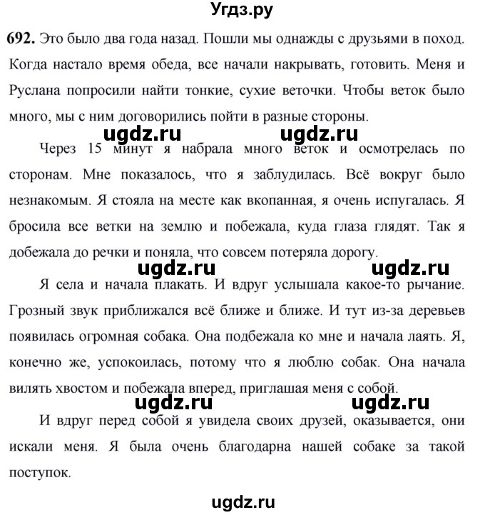 ГДЗ (Решебник к учебнику 2019) по русскому языку 5 класс М.Т. Баранов / упражнение / 692