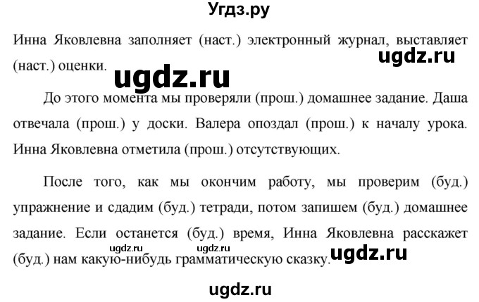 ГДЗ (Решебник к учебнику 2019) по русскому языку 5 класс М.Т. Баранов / упражнение / 693(продолжение 2)