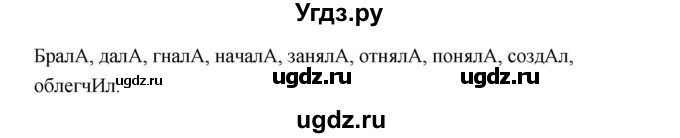 ГДЗ (Решебник к учебнику 2019) по русскому языку 5 класс М.Т. Баранов / упражнение / 697(продолжение 2)