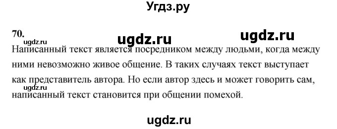 ГДЗ (Решебник к учебнику 2019) по русскому языку 5 класс М.Т. Баранов / упражнение / 70