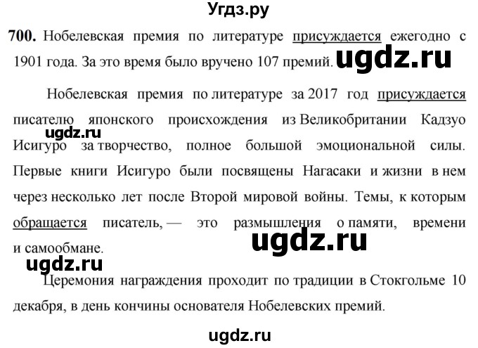 ГДЗ (Решебник к учебнику 2019) по русскому языку 5 класс М.Т. Баранов / упражнение / 700