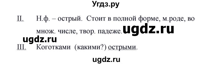 ГДЗ (Решебник к учебнику 2019) по русскому языку 5 класс М.Т. Баранов / упражнение / 701(продолжение 2)