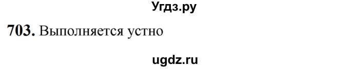 ГДЗ (Решебник к учебнику 2019) по русскому языку 5 класс М.Т. Баранов / упражнение / 703
