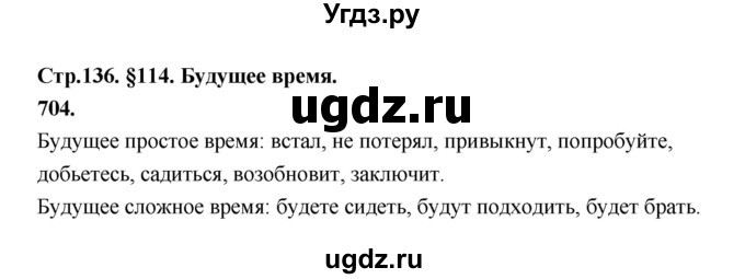 ГДЗ (Решебник к учебнику 2019) по русскому языку 5 класс М.Т. Баранов / упражнение / 704