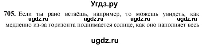 ГДЗ (Решебник к учебнику 2019) по русскому языку 5 класс М.Т. Баранов / упражнение / 705