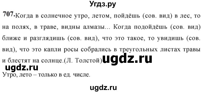 ГДЗ (Решебник к учебнику 2019) по русскому языку 5 класс М.Т. Баранов / упражнение / 707