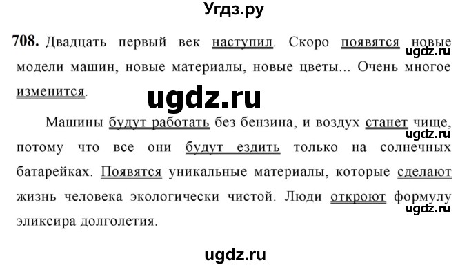 ГДЗ (Решебник к учебнику 2019) по русскому языку 5 класс М.Т. Баранов / упражнение / 708