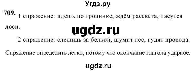 ГДЗ (Решебник к учебнику 2019) по русскому языку 5 класс М.Т. Баранов / упражнение / 709