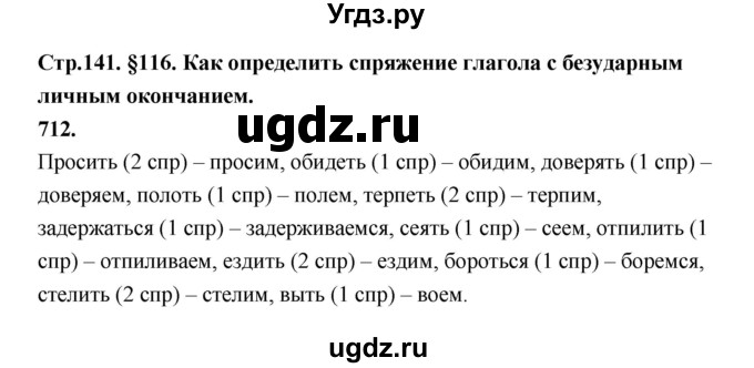 ГДЗ (Решебник к учебнику 2019) по русскому языку 5 класс М.Т. Баранов / упражнение / 712