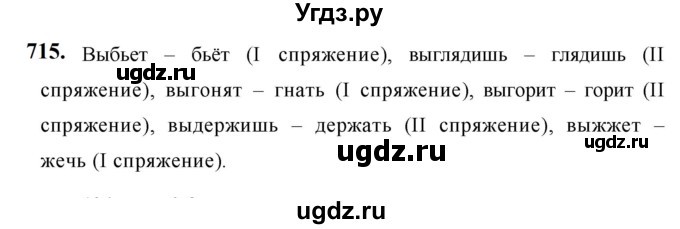 ГДЗ (Решебник к учебнику 2019) по русскому языку 5 класс М.Т. Баранов / упражнение / 715