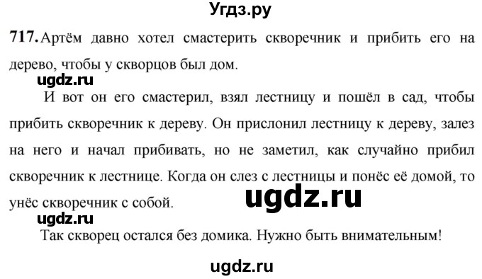 ГДЗ (Решебник к учебнику 2019) по русскому языку 5 класс М.Т. Баранов / упражнение / 717