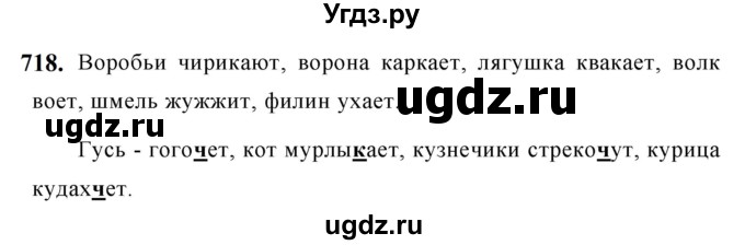 ГДЗ (Решебник к учебнику 2019) по русскому языку 5 класс М.Т. Баранов / упражнение / 718