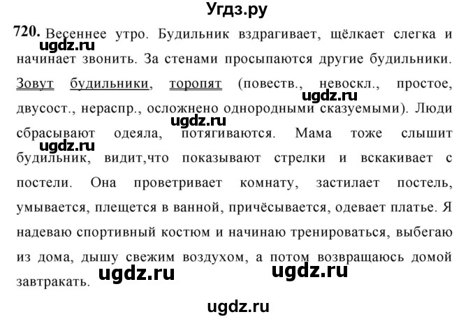 ГДЗ (Решебник к учебнику 2019) по русскому языку 5 класс М.Т. Баранов / упражнение / 720
