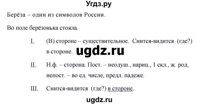 ГДЗ (Решебник к учебнику 2019) по русскому языку 5 класс М.Т. Баранов / упражнение / 721(продолжение 2)