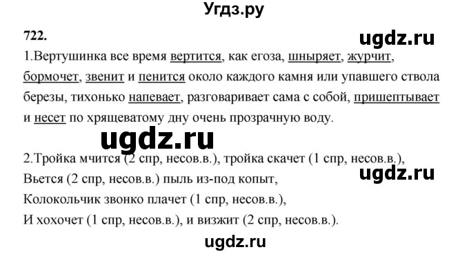 ГДЗ (Решебник к учебнику 2019) по русскому языку 5 класс М.Т. Баранов / упражнение / 722