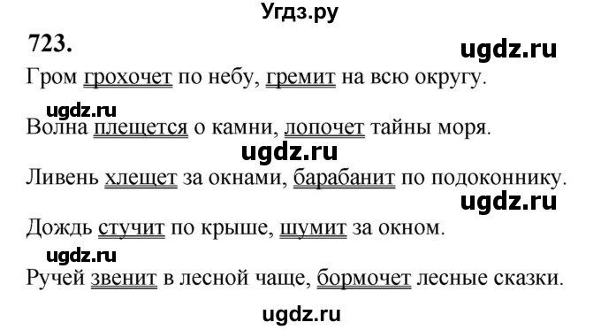 ГДЗ (Решебник к учебнику 2019) по русскому языку 5 класс М.Т. Баранов / упражнение / 723