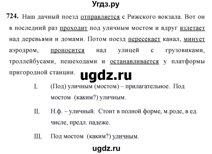 ГДЗ (Решебник к учебнику 2019) по русскому языку 5 класс М.Т. Баранов / упражнение / 724