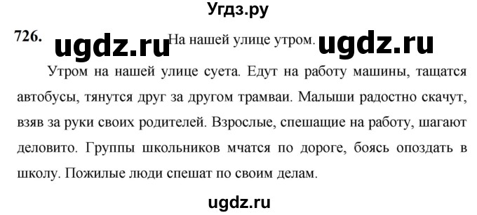 ГДЗ (Решебник к учебнику 2019) по русскому языку 5 класс М.Т. Баранов / упражнение / 726
