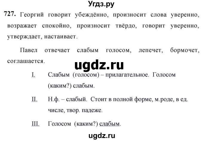 ГДЗ (Решебник к учебнику 2019) по русскому языку 5 класс М.Т. Баранов / упражнение / 727