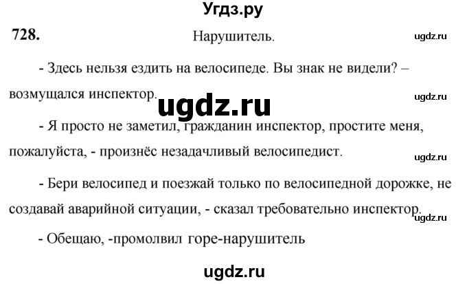 ГДЗ (Решебник к учебнику 2019) по русскому языку 5 класс М.Т. Баранов / упражнение / 728