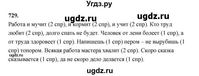 ГДЗ (Решебник к учебнику 2019) по русскому языку 5 класс М.Т. Баранов / упражнение / 729