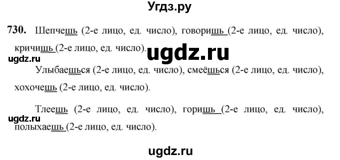 ГДЗ (Решебник к учебнику 2019) по русскому языку 5 класс М.Т. Баранов / упражнение / 730