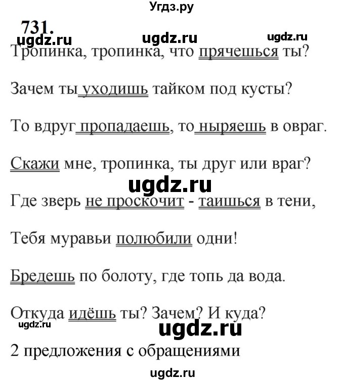 ГДЗ (Решебник к учебнику 2019) по русскому языку 5 класс М.Т. Баранов / упражнение / 731