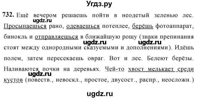 ГДЗ (Решебник к учебнику 2019) по русскому языку 5 класс М.Т. Баранов / упражнение / 732