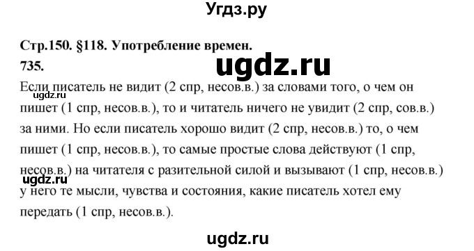 ГДЗ (Решебник к учебнику 2019) по русскому языку 5 класс М.Т. Баранов / упражнение / 735