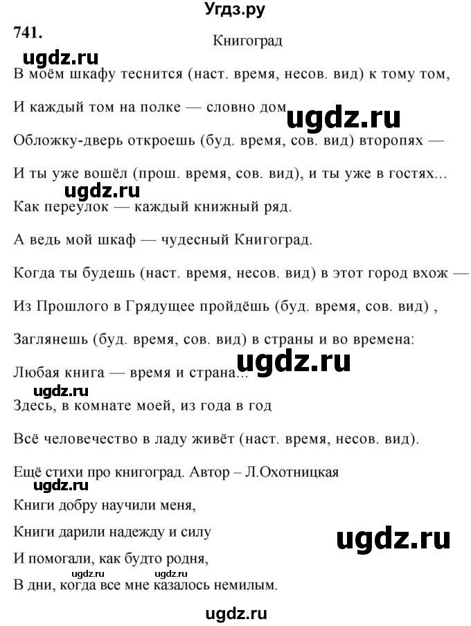 ГДЗ (Решебник к учебнику 2019) по русскому языку 5 класс М.Т. Баранов / упражнение / 741