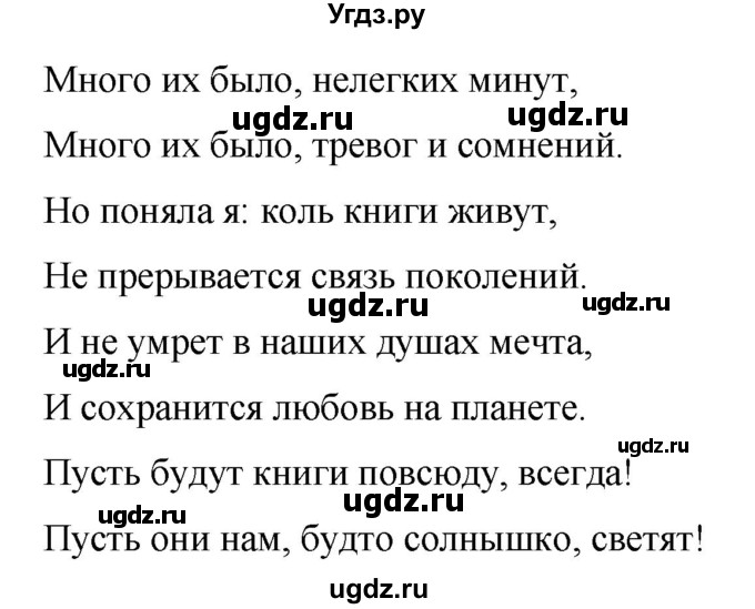 ГДЗ (Решебник к учебнику 2019) по русскому языку 5 класс М.Т. Баранов / упражнение / 741(продолжение 2)
