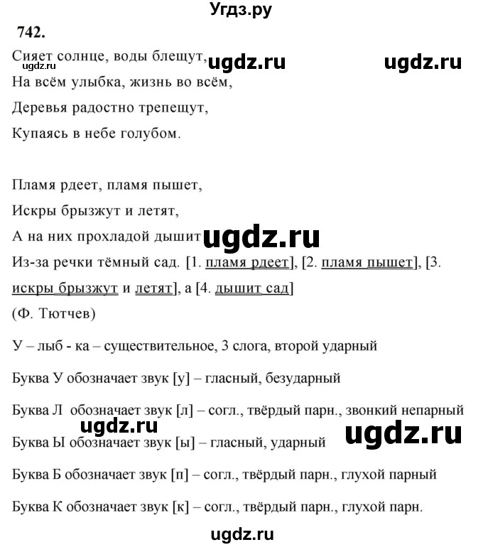 ГДЗ (Решебник к учебнику 2019) по русскому языку 5 класс М.Т. Баранов / упражнение / 742
