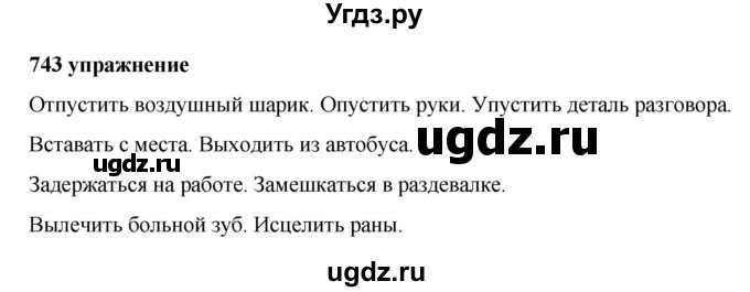 ГДЗ (Решебник к учебнику 2019) по русскому языку 5 класс М.Т. Баранов / упражнение / 743
