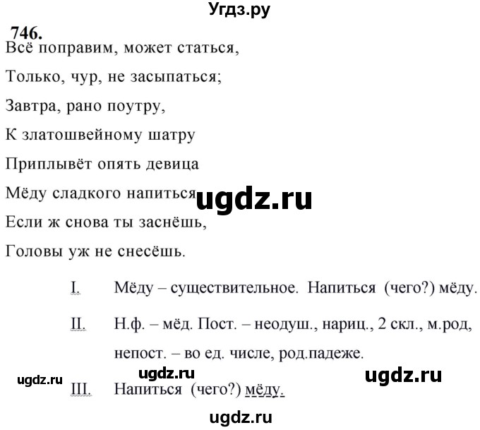 ГДЗ (Решебник к учебнику 2019) по русскому языку 5 класс М.Т. Баранов / упражнение / 746
