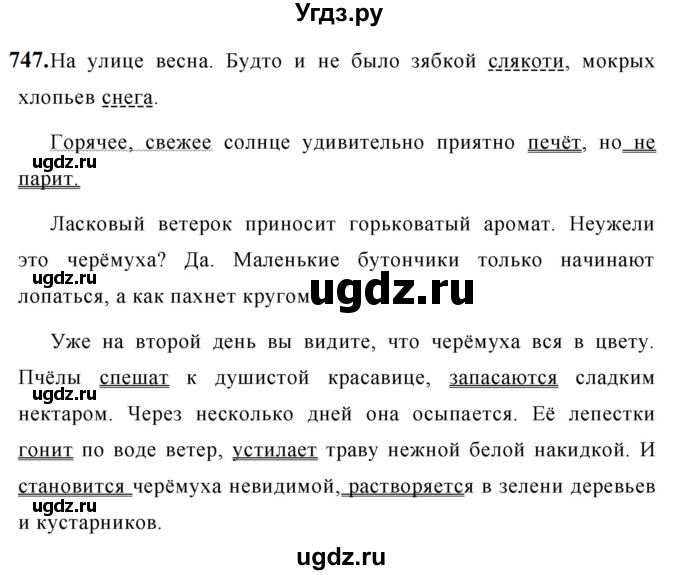ГДЗ (Решебник к учебнику 2019) по русскому языку 5 класс М.Т. Баранов / упражнение / 747