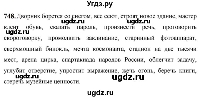 ГДЗ (Решебник к учебнику 2019) по русскому языку 5 класс М.Т. Баранов / упражнение / 748
