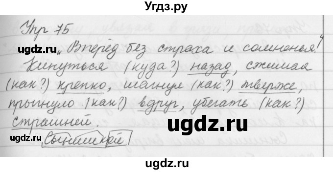 ГДЗ (Решебник к учебнику 2019) по русскому языку 5 класс М.Т. Баранов / упражнение / 75