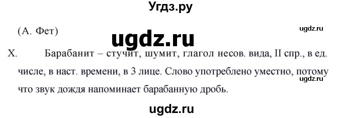 ГДЗ (Решебник к учебнику 2019) по русскому языку 5 класс М.Т. Баранов / упражнение / 754(продолжение 2)