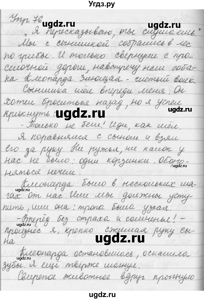 ГДЗ (Решебник к учебнику 2019) по русскому языку 5 класс М.Т. Баранов / упражнение / 76