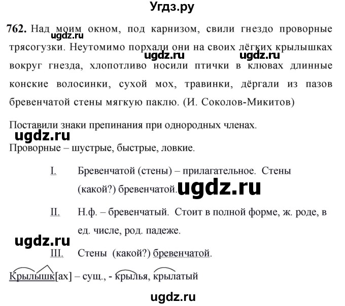ГДЗ (Решебник к учебнику 2019) по русскому языку 5 класс М.Т. Баранов / упражнение / 762