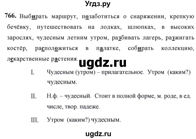 ГДЗ (Решебник к учебнику 2019) по русскому языку 5 класс М.Т. Баранов / упражнение / 766