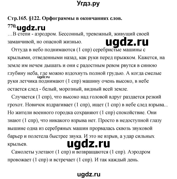 ГДЗ (Решебник к учебнику 2019) по русскому языку 5 класс М.Т. Баранов / упражнение / 770