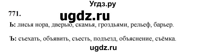 ГДЗ (Решебник к учебнику 2019) по русскому языку 5 класс М.Т. Баранов / упражнение / 771