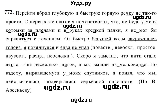 ГДЗ (Решебник к учебнику 2019) по русскому языку 5 класс М.Т. Баранов / упражнение / 772