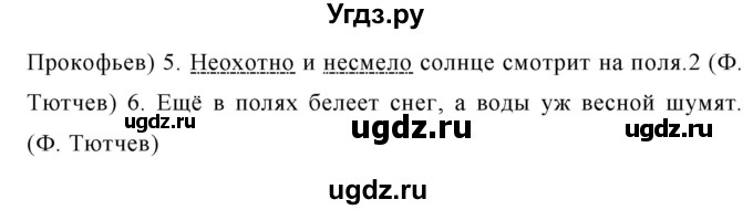 ГДЗ (Решебник к учебнику 2019) по русскому языку 5 класс М.Т. Баранов / упражнение / 775(продолжение 2)
