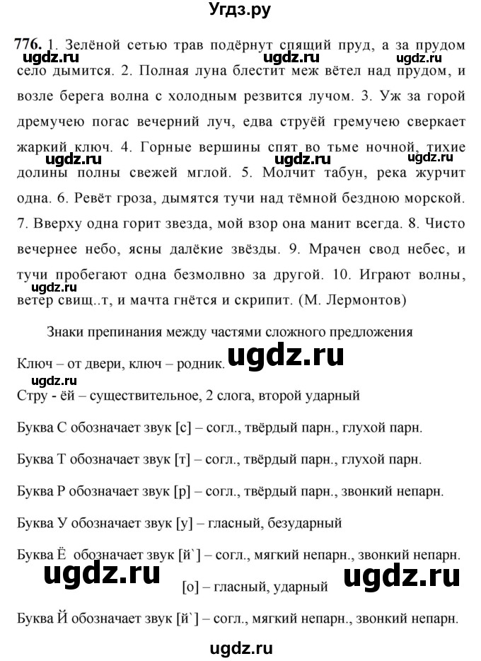 ГДЗ (Решебник к учебнику 2019) по русскому языку 5 класс М.Т. Баранов / упражнение / 776