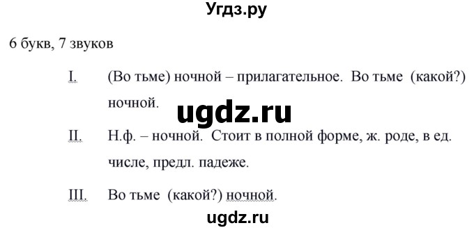 ГДЗ (Решебник к учебнику 2019) по русскому языку 5 класс М.Т. Баранов / упражнение / 776(продолжение 2)