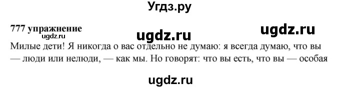 ГДЗ (Решебник к учебнику 2019) по русскому языку 5 класс М.Т. Баранов / упражнение / 777